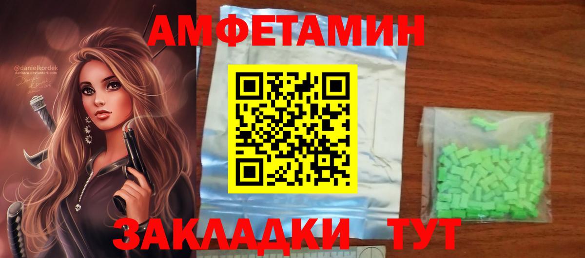 Amphetamine Розовый Балтийск