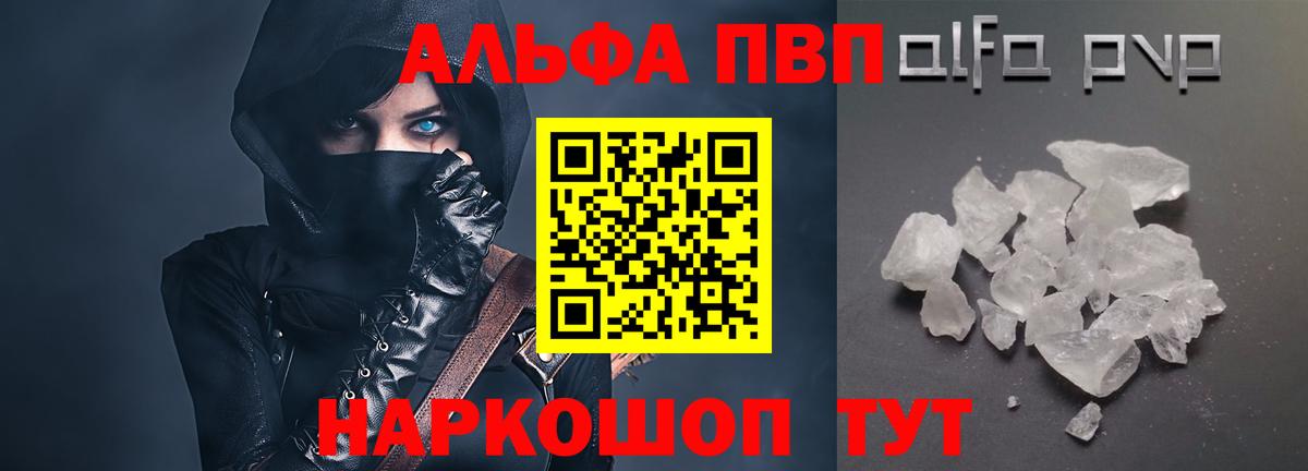 Alpha PVP Соль Балтийск