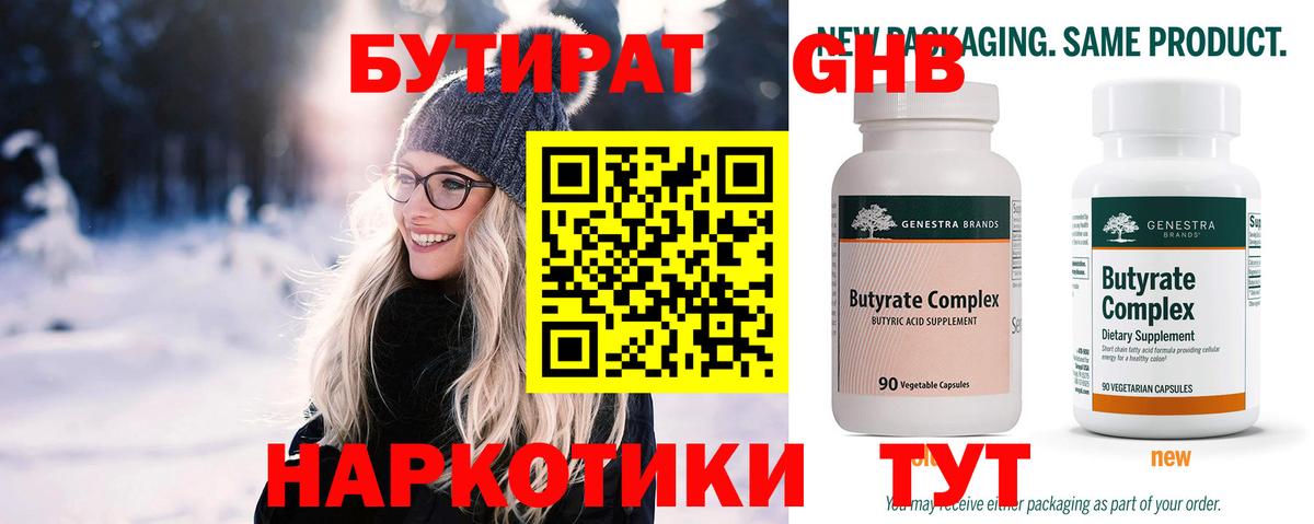 БУТИРАТ бутик Балтийск