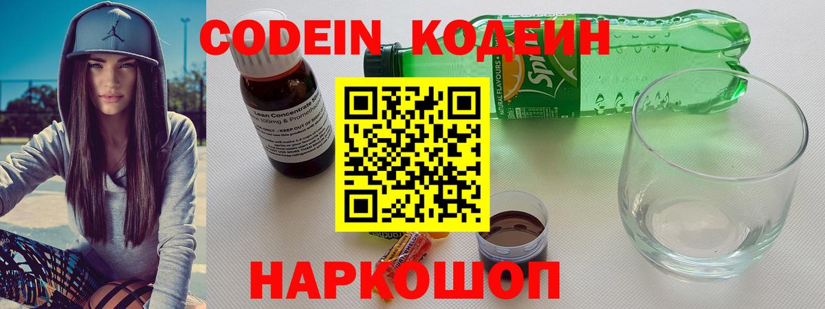 Codein Purple Drank  Вход с VPN  Балтийск 