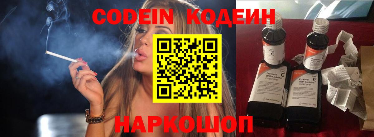 Codein напиток Lean (лин) Балтийск