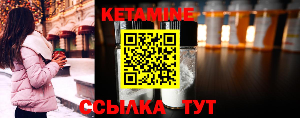 Кетамин VHQ Балтийск