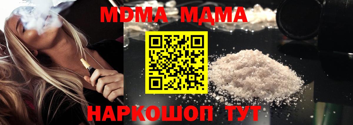 МДМА crystal Балтийск