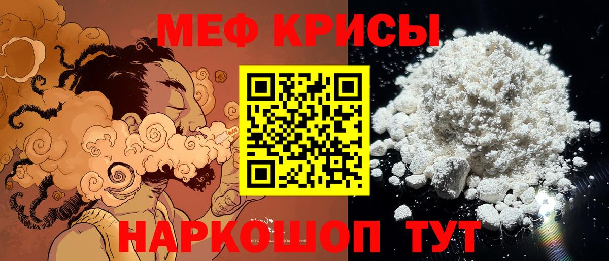 Меф мяу мяу мука Балтийск