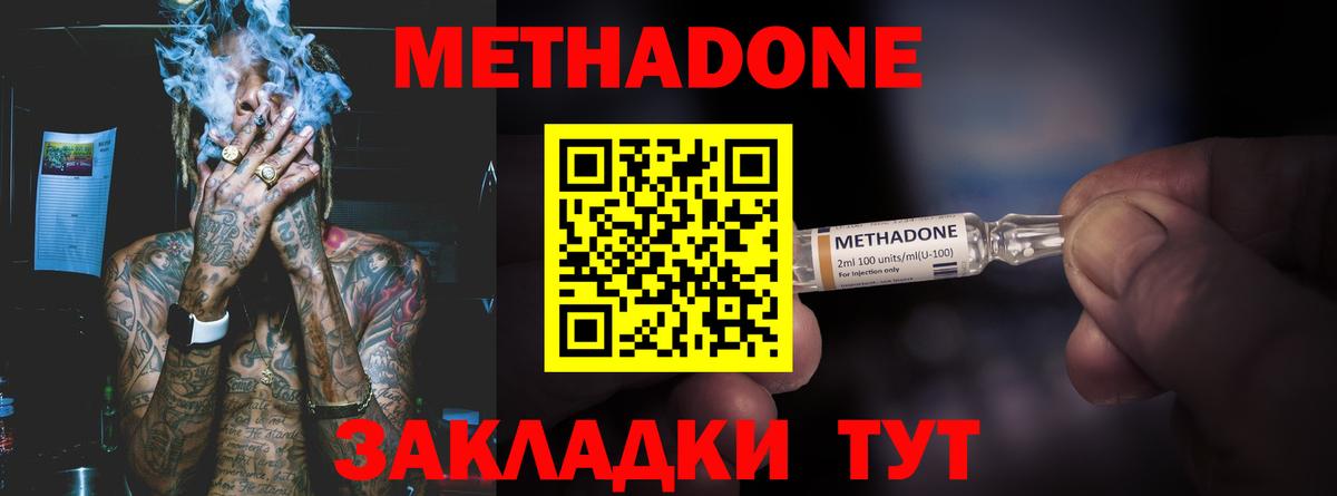 МЕТАДОН VHQ Балтийск